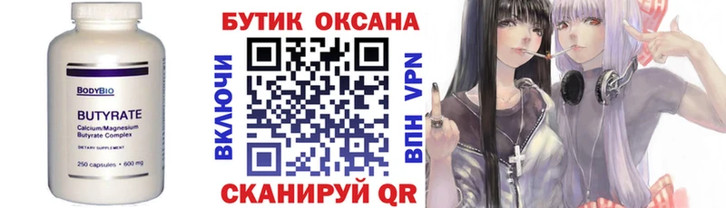 Бутират 1.4BDO  Черногорск 